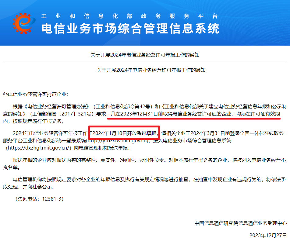 完整版存储转发类业务许可 第二类增值电信业务经营许可中的互联网信息服务详解