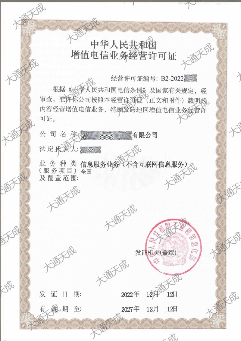 第二类增值电信业务详解 在线数据处理与交易处理与互联网信息服务