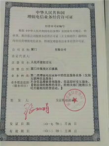 厦门游戏公司申请增值电信业务经营许可证(ICP证)全攻略