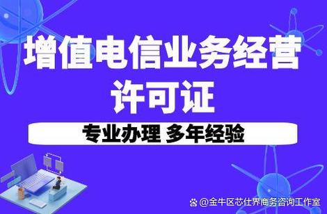 第二类增值电信业务许可证 企业合规开展网络服务的通行证
